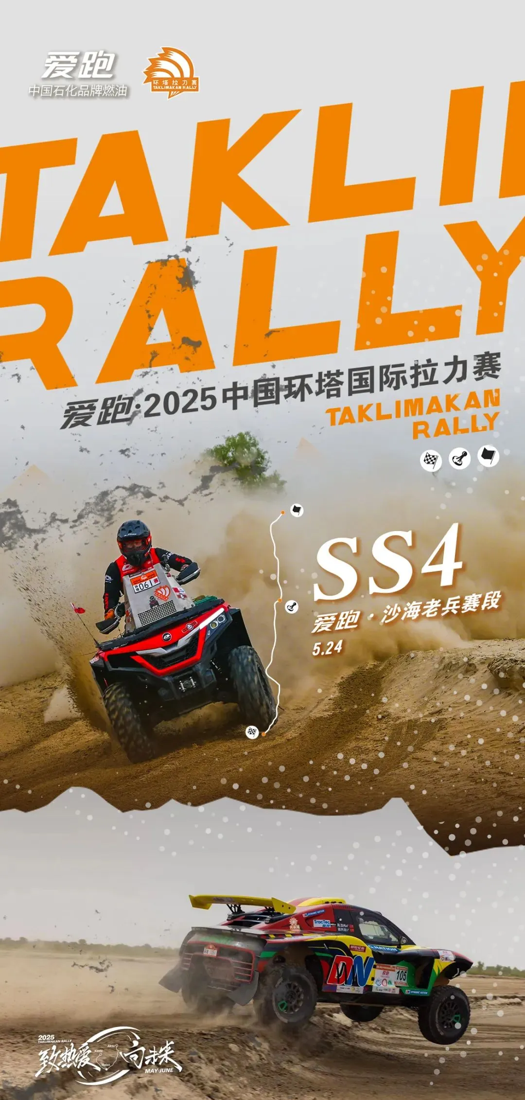 拉力赛总决赛掀起高潮，滇池巨龙队鏖战漠南迅豹队，老将里程碑之夜——观赏性拉满的简单介绍