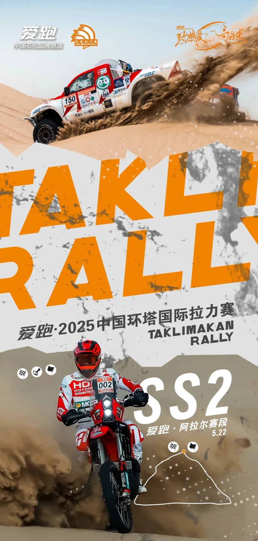 拉力赛总决赛掀起高潮，滇池巨龙队鏖战漠南迅豹队，老将里程碑之夜——观赏性拉满的简单介绍